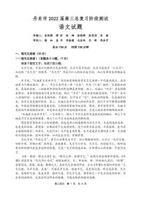 2022届辽宁省丹东市高三上学期总复习阶段测试语文试题（PDF版含答案）