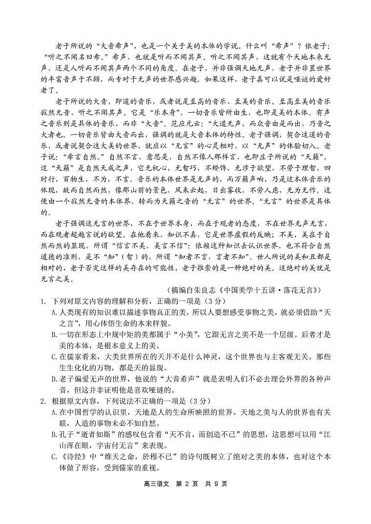 辽宁省丹东市2021-2022学年高三上学期总复习阶段测试语文试题第2页