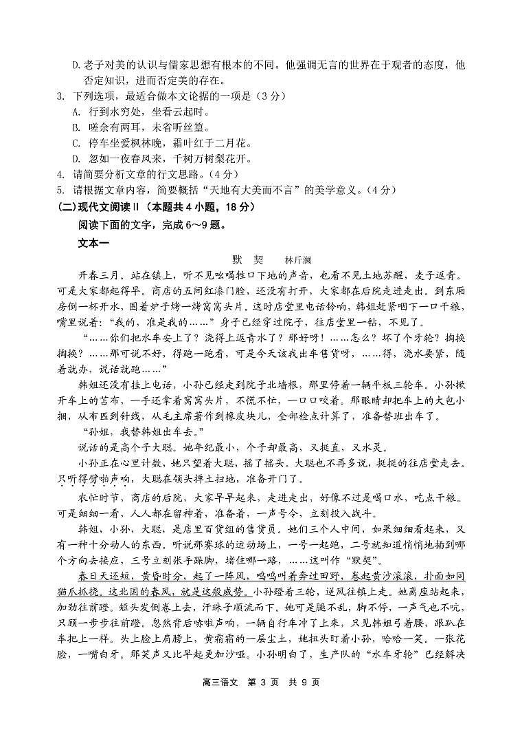 辽宁省丹东市2021-2022学年高三上学期总复习阶段测试语文试题第3页