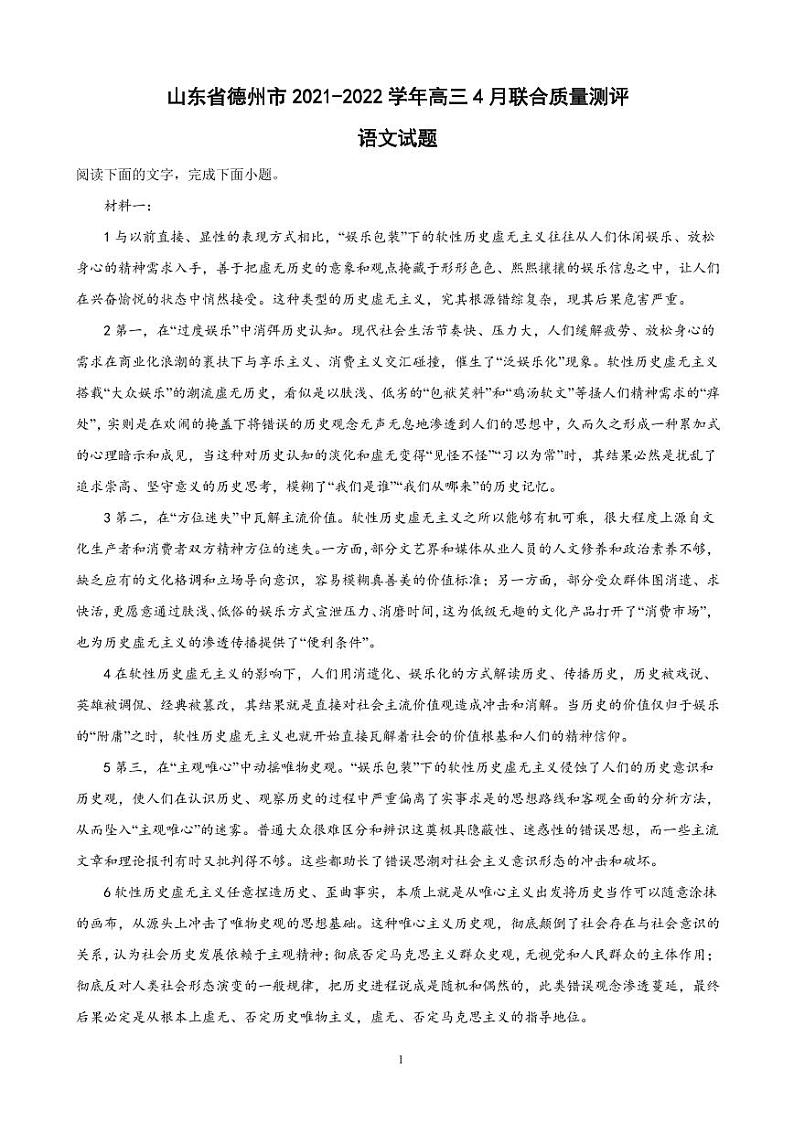 2022届山东省德州市高三4月联合质量测评语文试题（PDF版）01