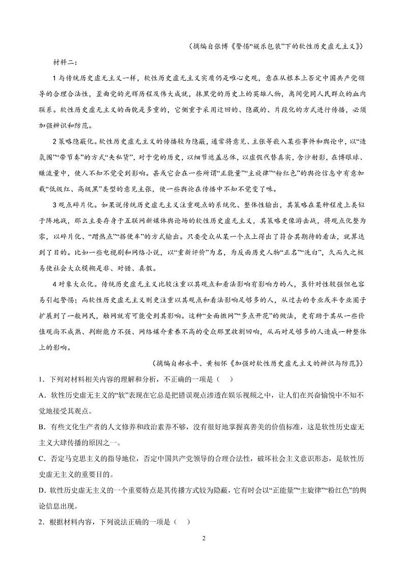 2022届山东省德州市高三4月联合质量测评语文试题（PDF版）02