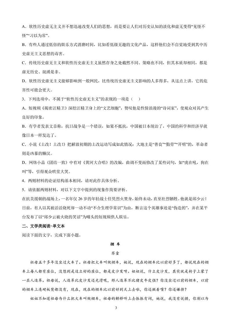 2022届山东省德州市高三4月联合质量测评语文试题（PDF版）03