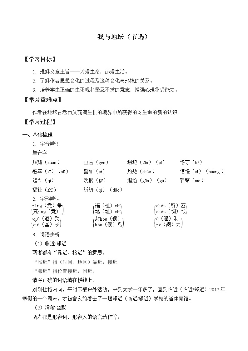 人教部编版高中语文必修上册 15.我与地坛  学案01