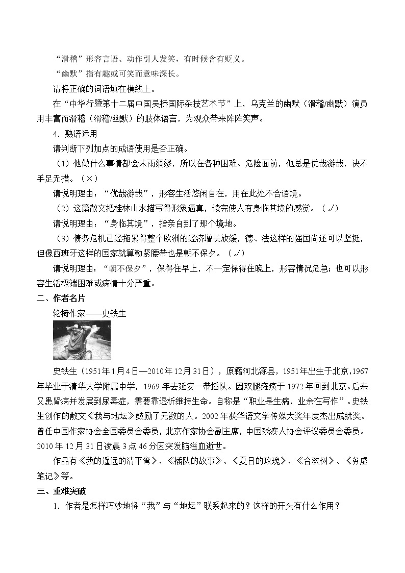 人教部编版高中语文必修上册 15.我与地坛  学案02