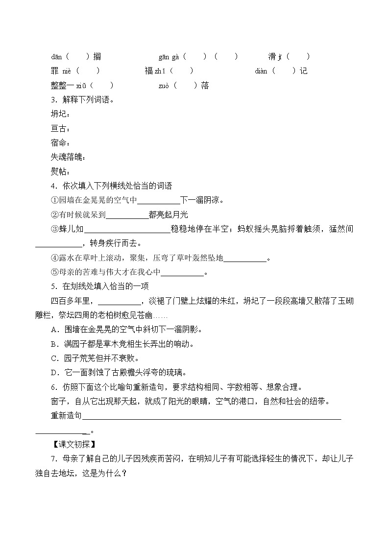 人教部编版高中语文必修上册 15.我与地坛  学案02