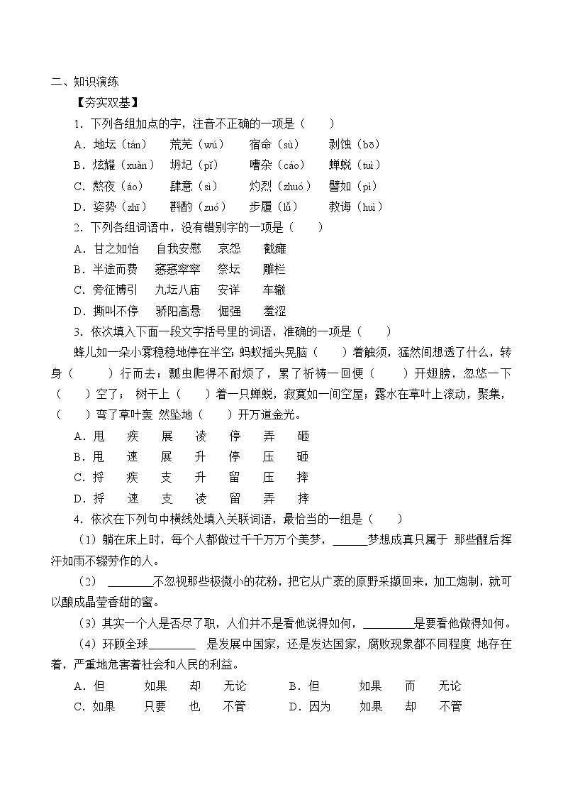人教部编版高中语文必修上册 15.我与地坛  学案03