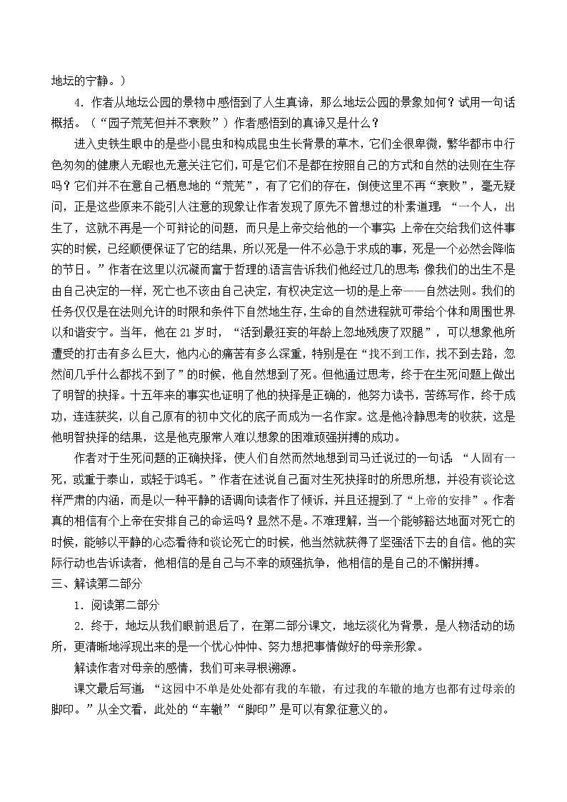 人教部编版高中语文必修上册 15.我与地坛  教案第2页