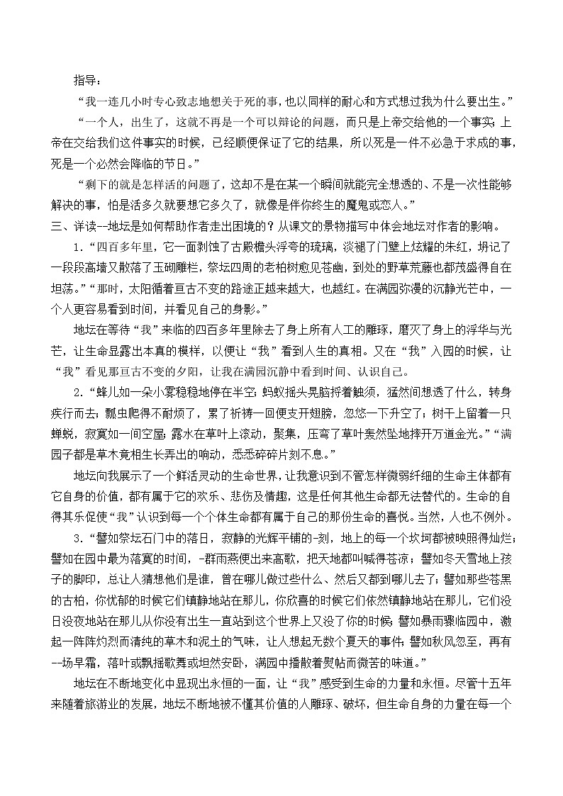 人教部编版高中语文必修上册 15.我与地坛  教案第2页
