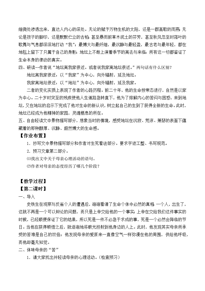 人教部编版高中语文必修上册 15.我与地坛  教案第3页