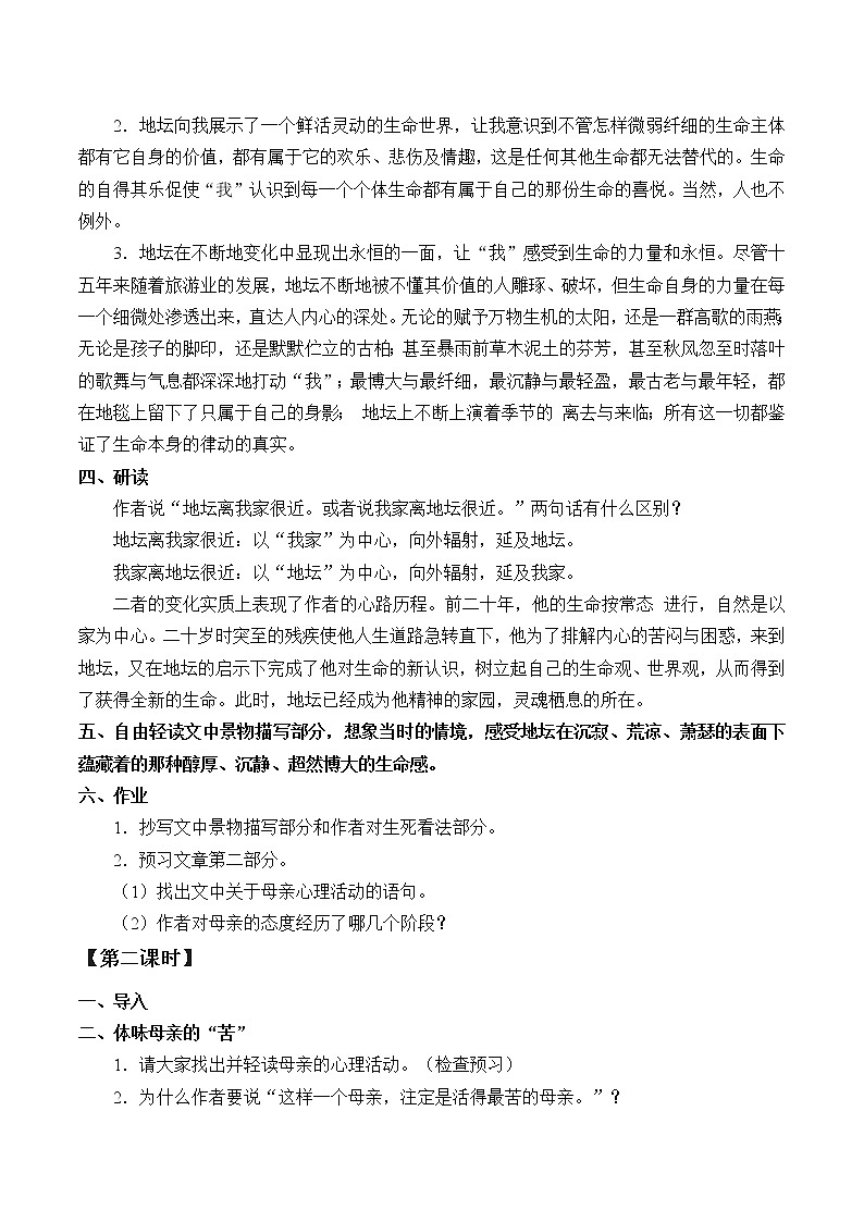 人教部编版高中语文必修上册 15.我与地坛  教案第2页