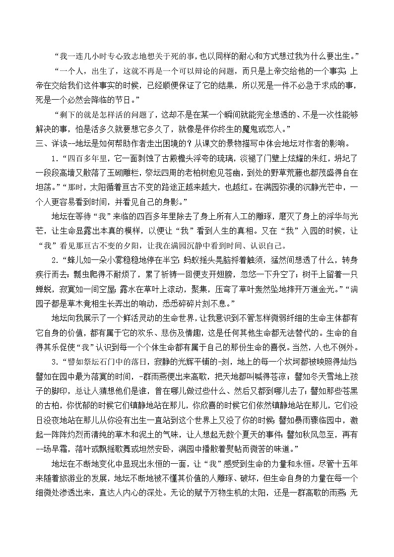人教部编版高中语文必修上册 15.我与地坛  教案第2页
