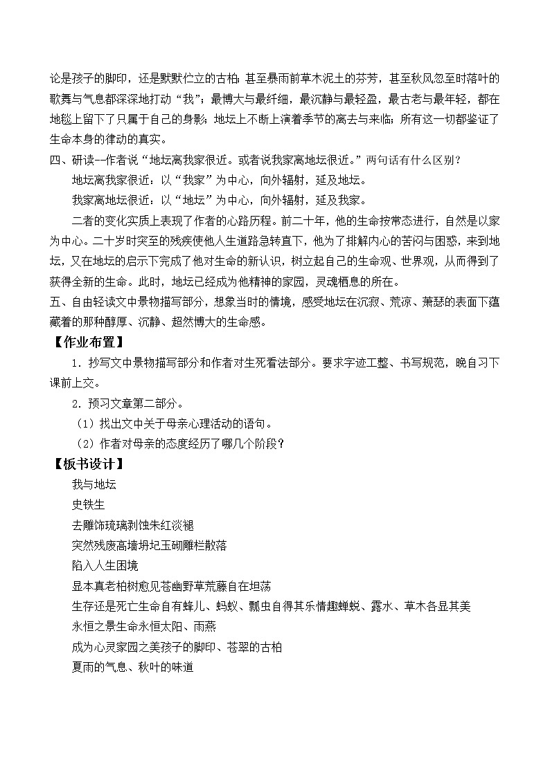人教部编版高中语文必修上册 15.我与地坛  教案第3页