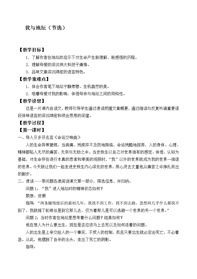 人教部编版高中语文必修上册 15.我与地坛  教案第1页