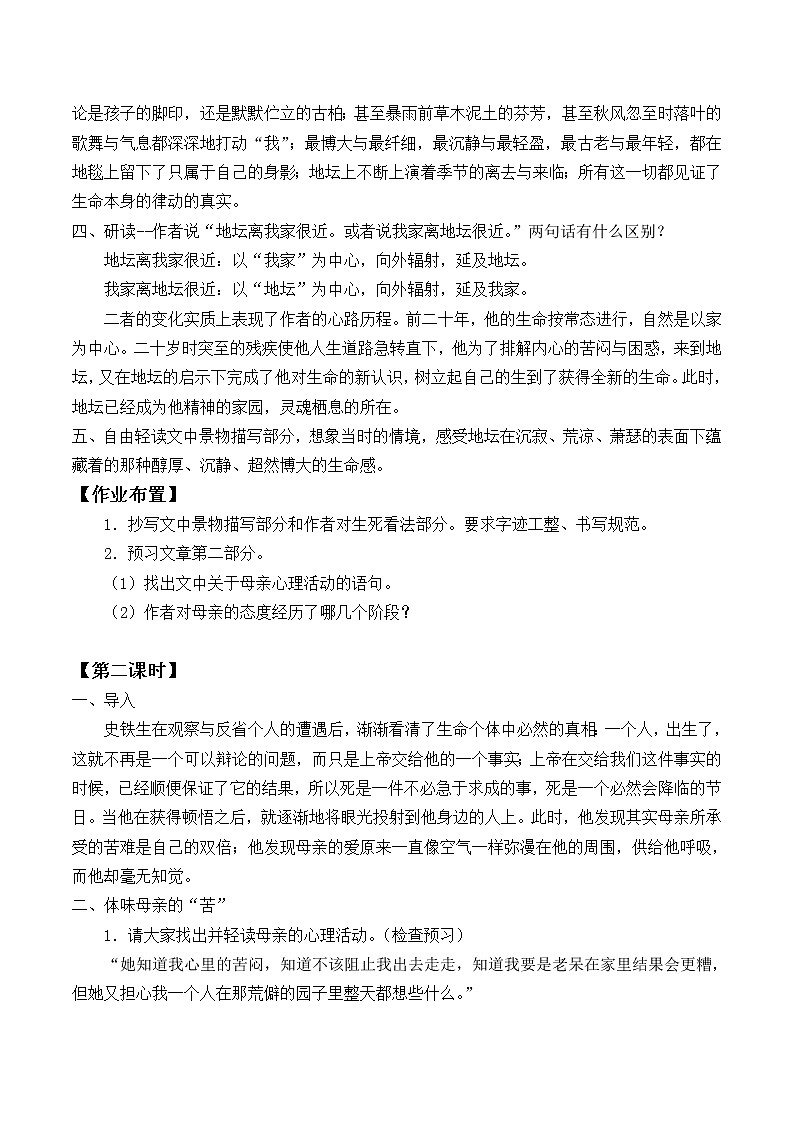 人教部编版高中语文必修上册 15.我与地坛  教案第3页