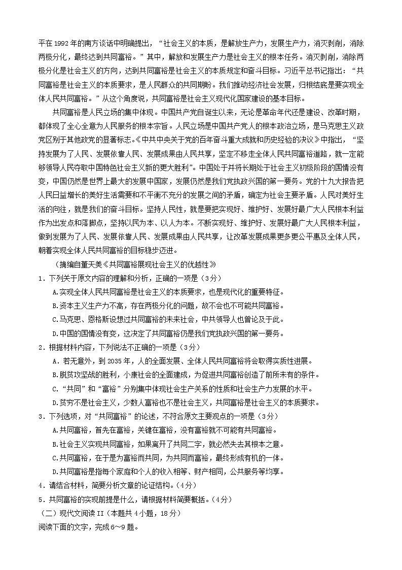 2022年辽宁锦州一模高三语文试卷及答案02