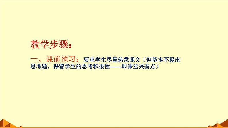 人教部编版高中语文必修上册 15.我与地坛   课件03