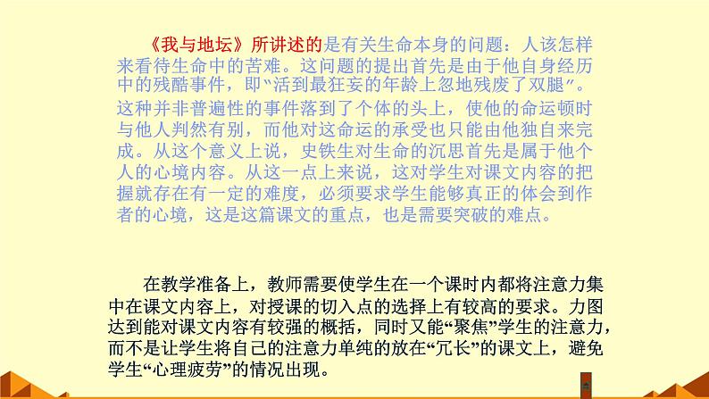 人教部编版高中语文必修上册 15.我与地坛   课件04