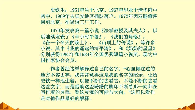 人教部编版高中语文必修上册 15.我与地坛   课件05