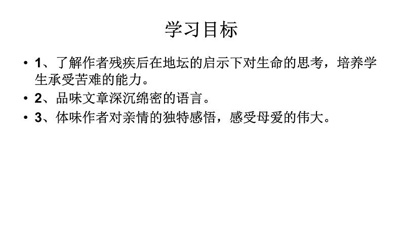 人教部编版高中语文必修上册 15.我与地坛   课件第2页