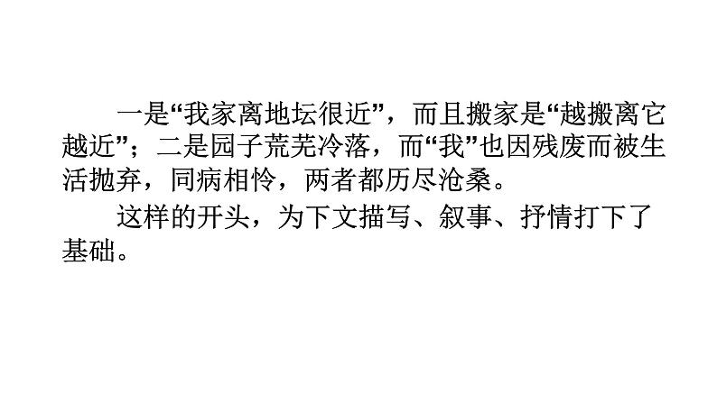 人教部编版高中语文必修上册 15.我与地坛   课件第6页