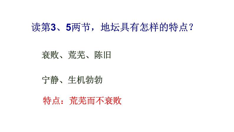 人教部编版高中语文必修上册 15.我与地坛   课件第8页