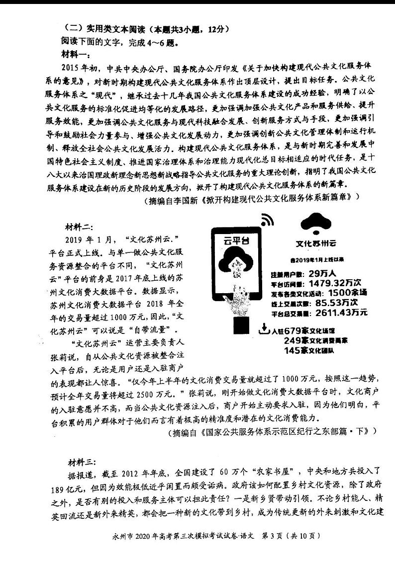 湖南省永州市2020届高三第三次模拟考试语文试题 PDF版含答案03