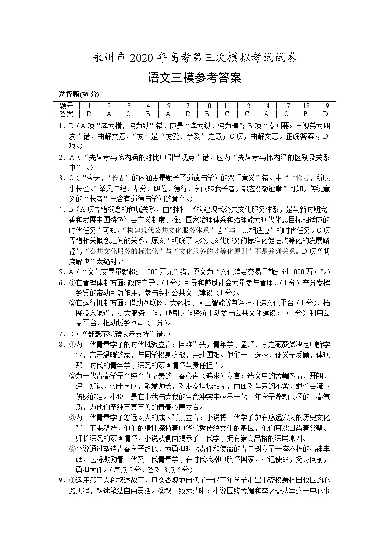 湖南省永州市2020届高三第三次模拟考试语文试题 PDF版含答案01
