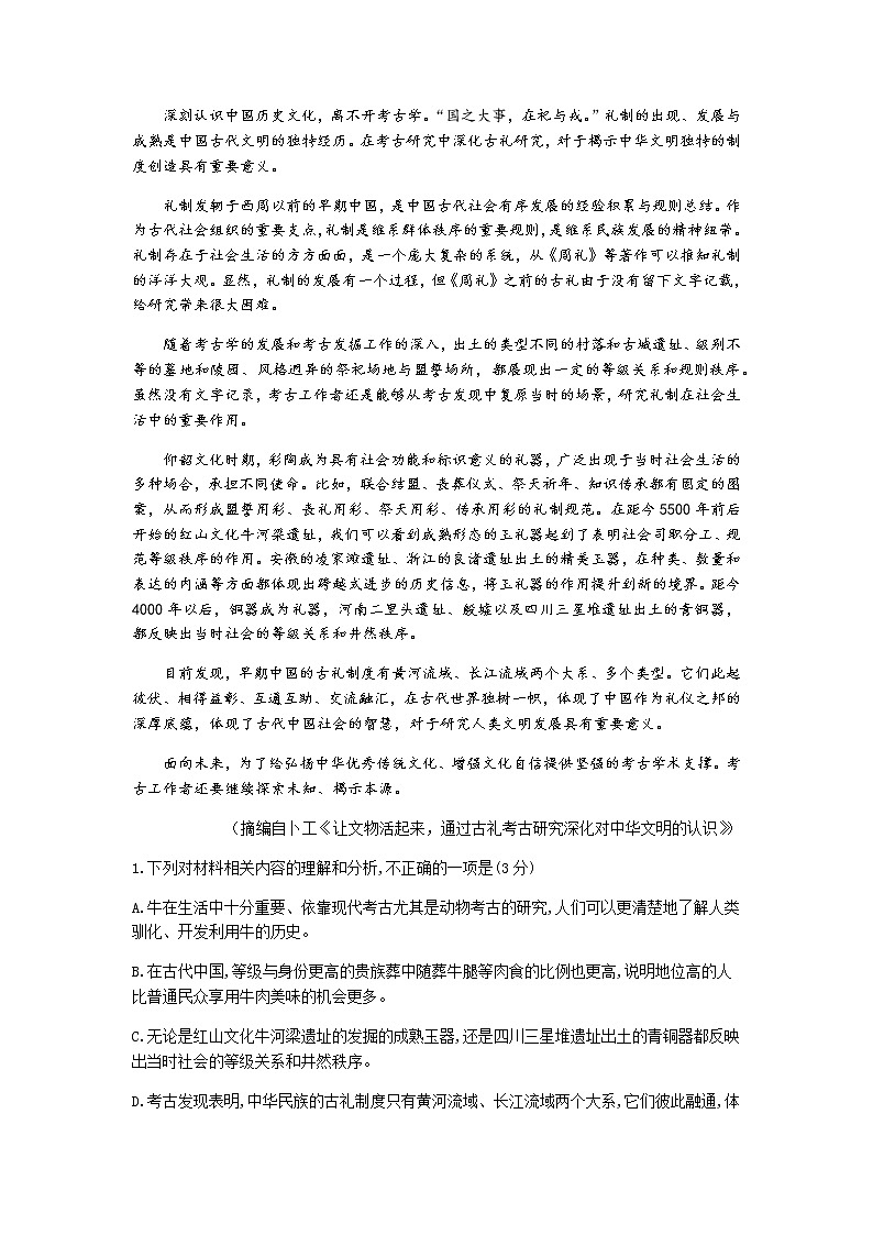 福建省福州市2021届高三下学期5月质量检测（三检）语文试题 Word版含答案第2页