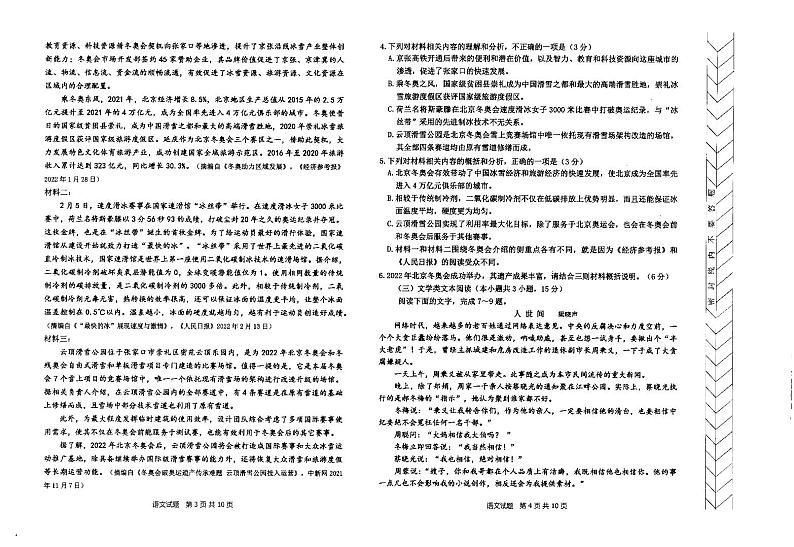 内蒙古自治区赤峰市2022届高三模拟考试（4月） 语文 试卷及答案02