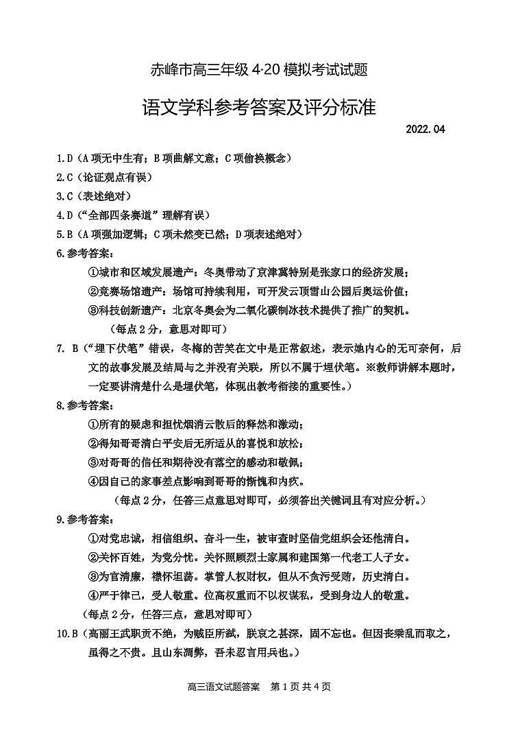 内蒙古自治区赤峰市2022届高三模拟考试（4月） 语文 试卷及答案01