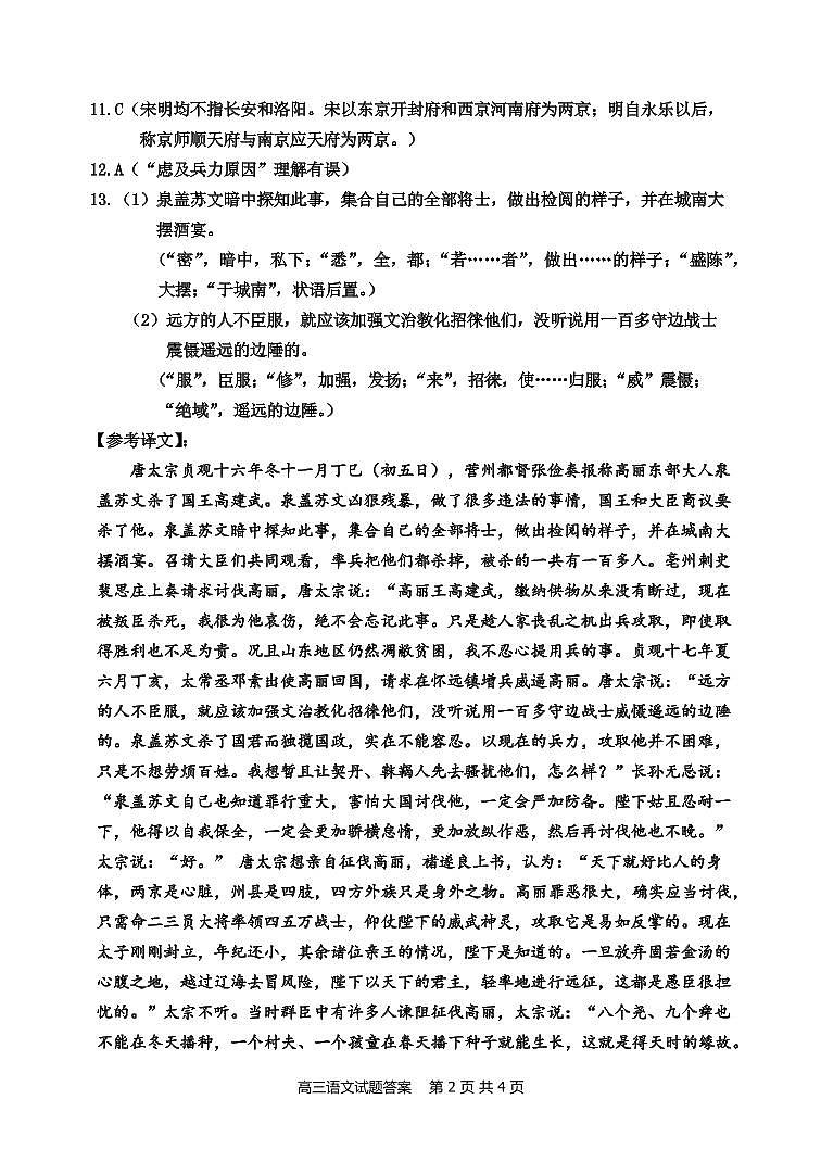 内蒙古自治区赤峰市2022届高三模拟考试（4月） 语文 试卷及答案02