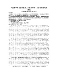 河南省中原名校联盟2021-2022学年高三下学期4月份适应性联考语文试题及答案