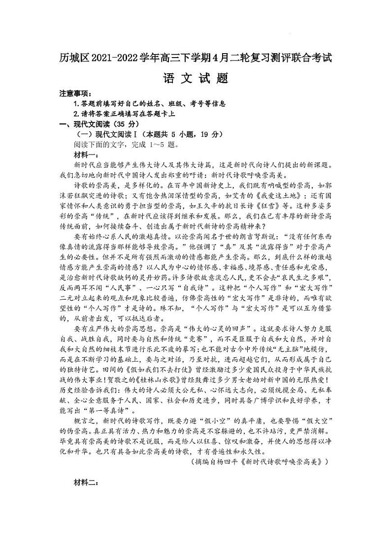 2022届山东省济南市历城区高三下学期4月二轮复习测评联合考试（二模）语文试题（PDF版）01