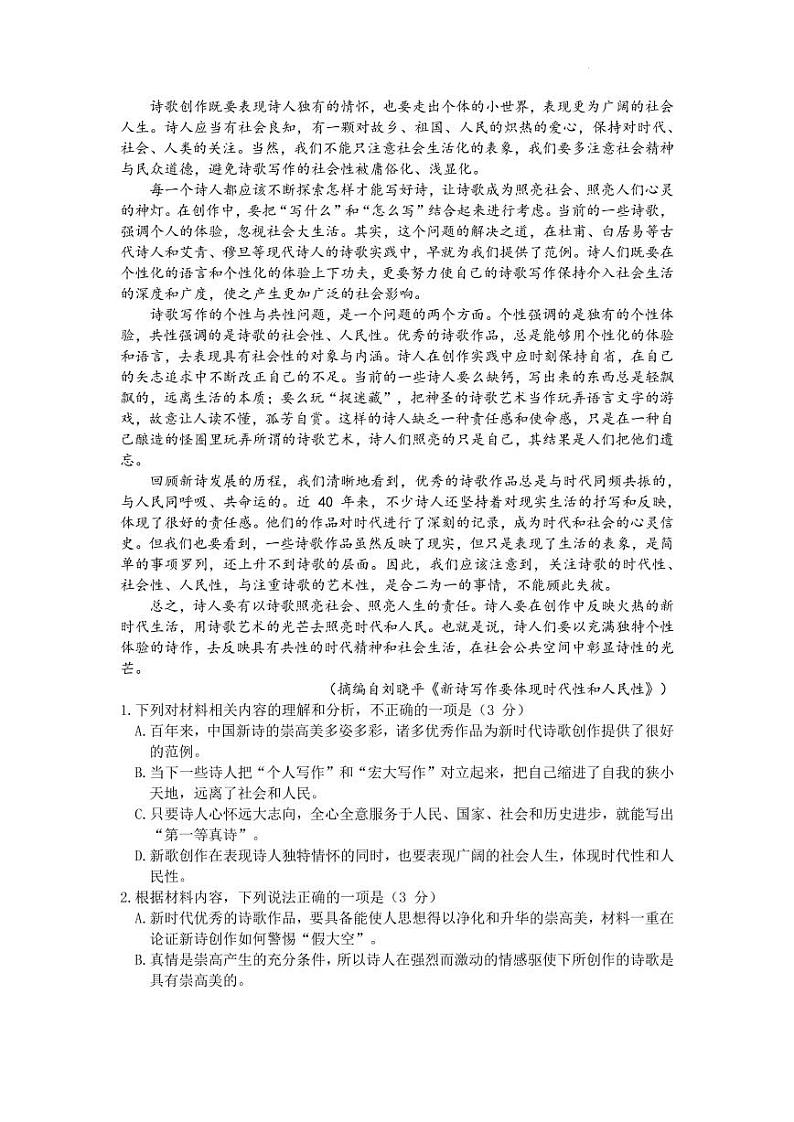 2022届山东省济南市历城区高三下学期4月二轮复习测评联合考试（二模）语文试题（PDF版）02