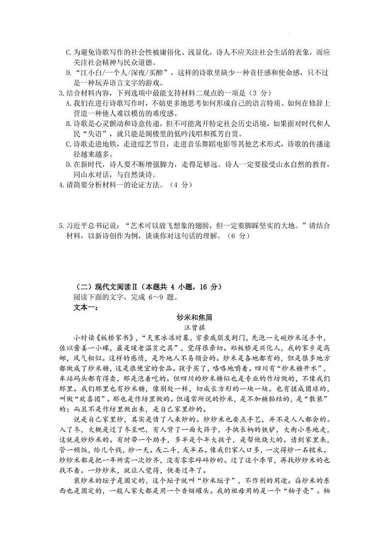 2022届山东省济南市历城区高三下学期4月二轮复习测评联合考试（二模）语文试题（PDF版）03