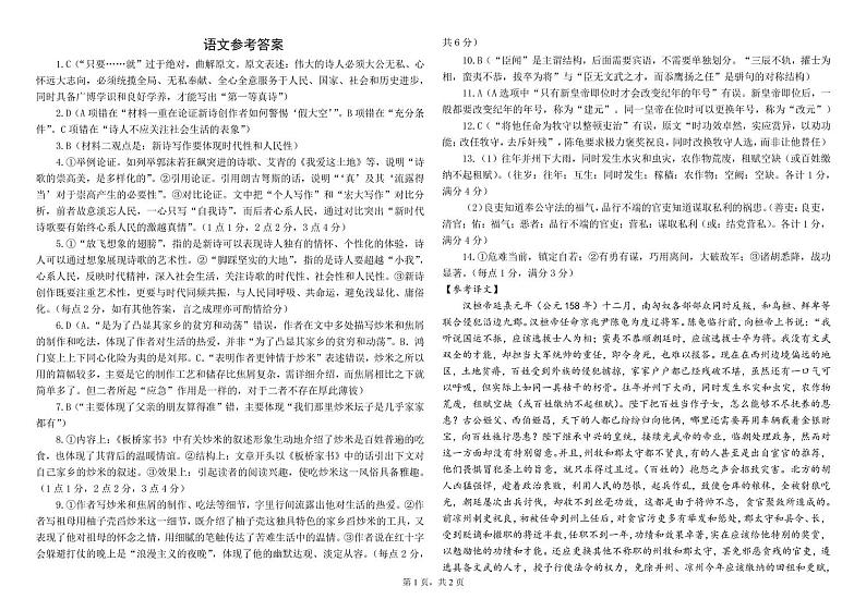 2022届山东省济南市历城区高三下学期4月二轮复习测评联合考试（二模）语文试题（PDF版）01