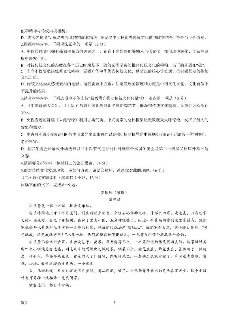 2022届山东省中学联盟高中名校高三下学期4月第二次模拟考试语文试题（PDF版）03