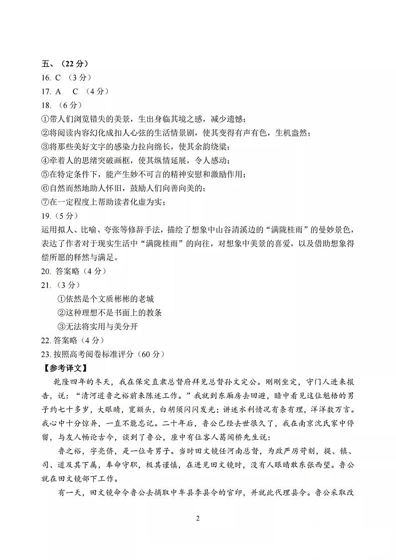 2022届天津市河北区高三下学期4月总复习质量检测（一）（一模）语文试卷（PDF版） -02