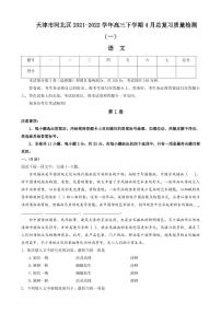 2022届天津市河北区高三下学期4月总复习质量检测（一）（一模）语文试卷（PDF版） -