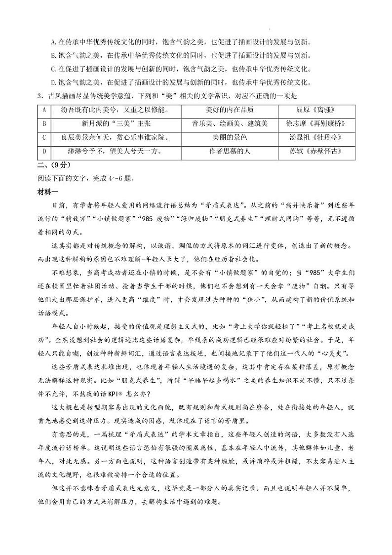 2022届天津市河北区高三下学期4月总复习质量检测（一）（一模）语文试卷（PDF版） -02