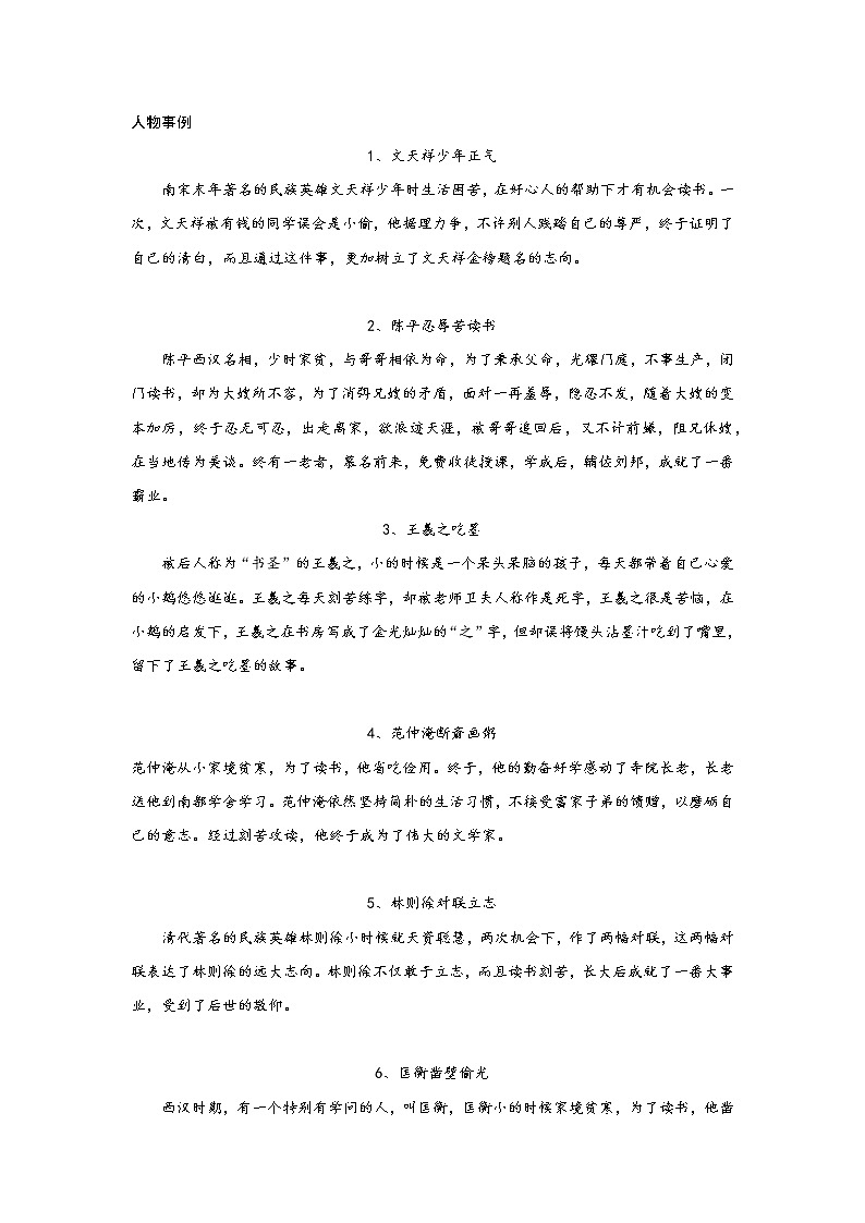 高考话题作文素材：理想第1页