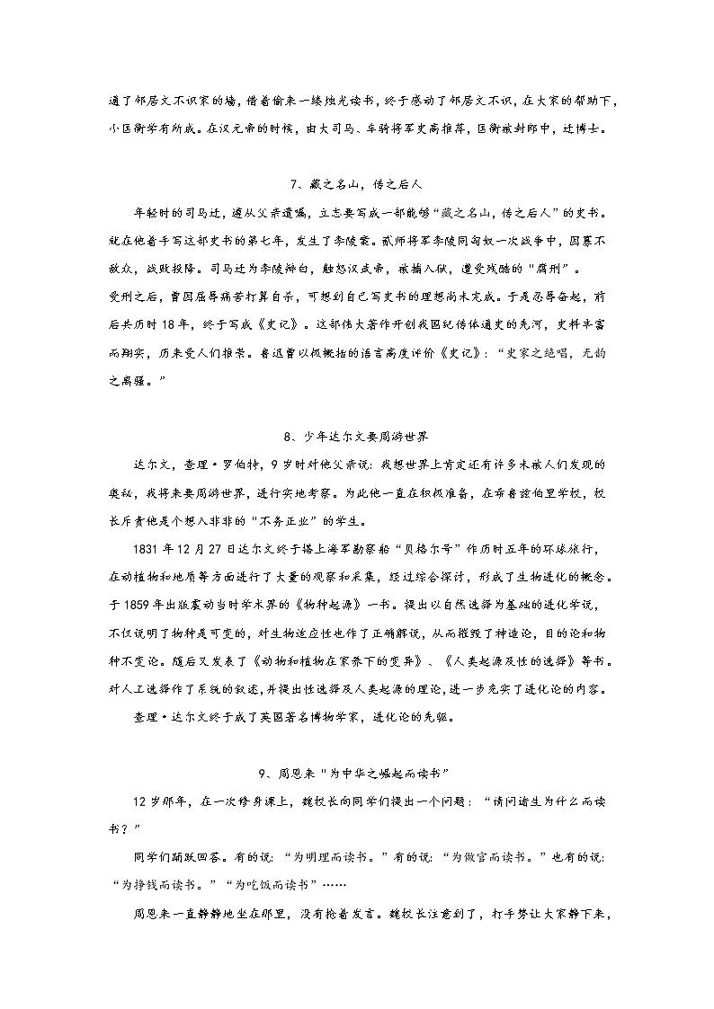 高考话题作文素材：理想第2页