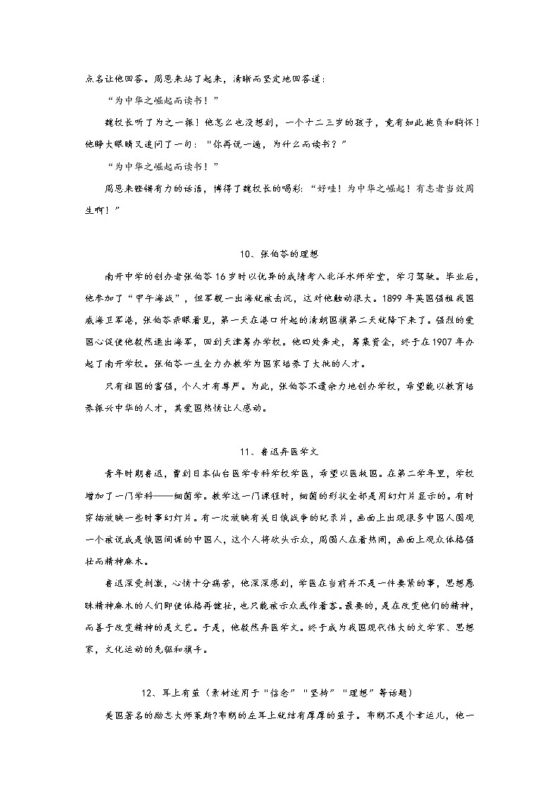 高考话题作文素材：理想第3页