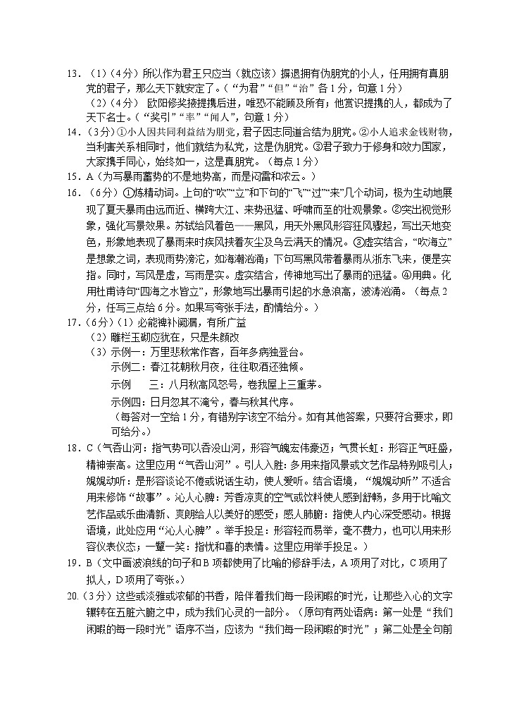 2021届湖南省永州市高三三模语文（答案）第2页