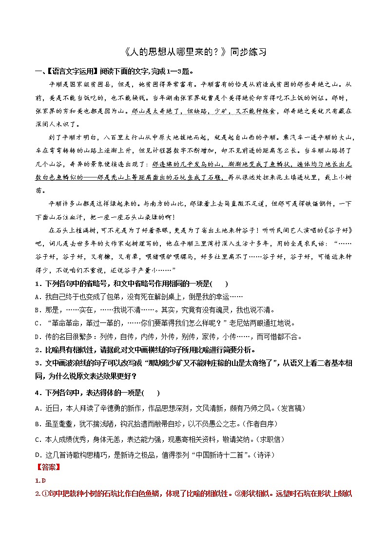 第1单元 2.2 人的正确思想是从哪里来的-高二语文同步课件+教案+练习（统编版选择性必修中册）01