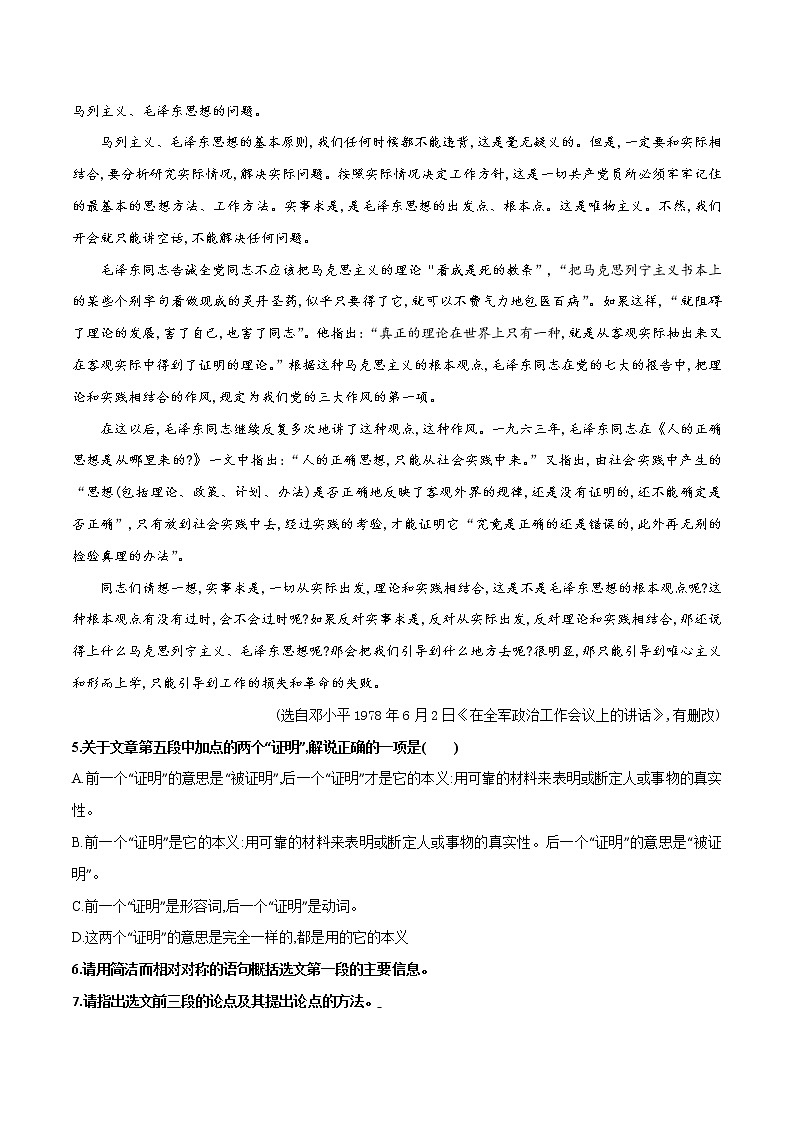 第1单元 2.2 人的正确思想是从哪里来的-高二语文同步课件+教案+练习（统编版选择性必修中册）03