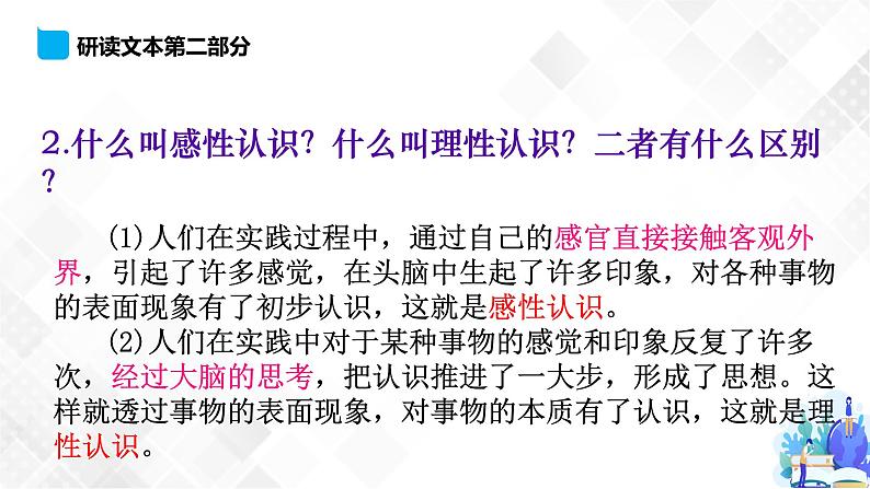 第1单元 2.2 人的正确思想是从哪里来的-高二语文同步课件+教案+练习（统编版选择性必修中册）08