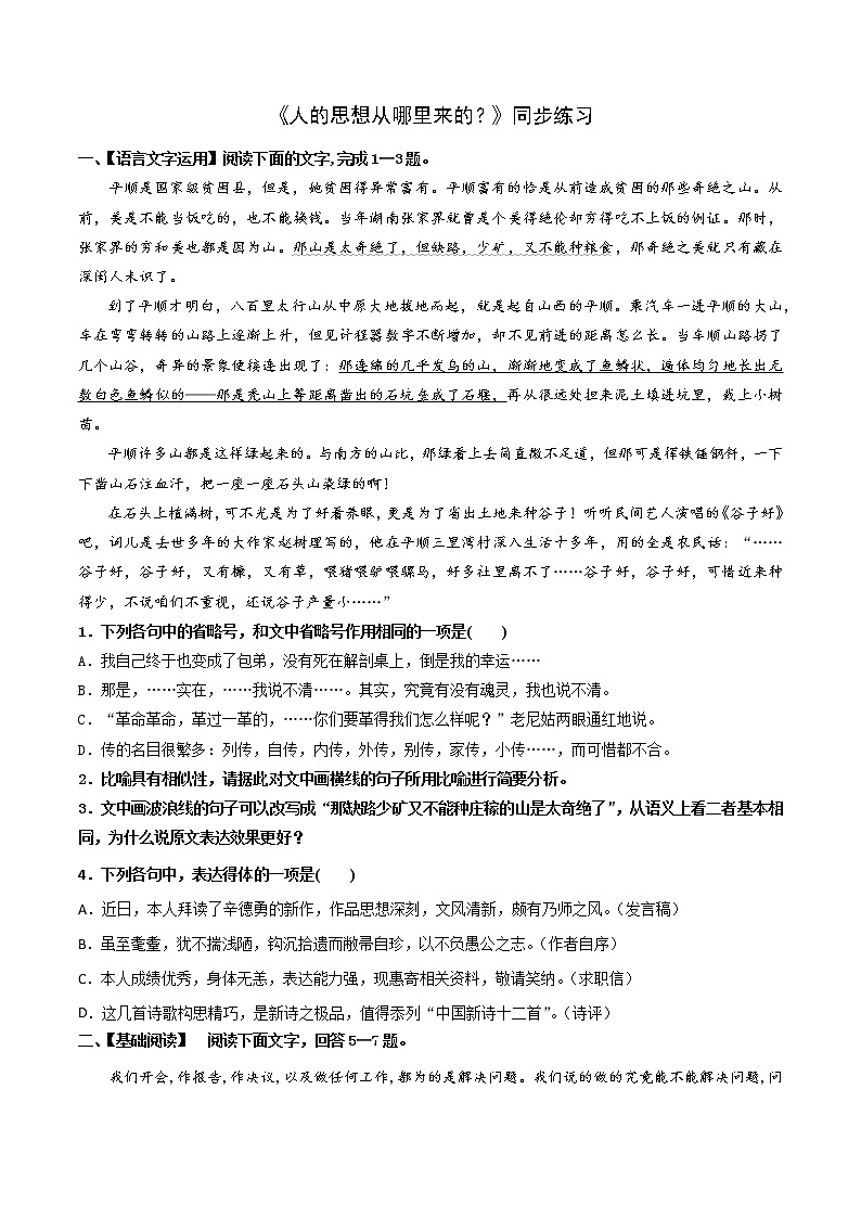 第1单元 2.2 人的正确思想是从哪里来的-高二语文同步课件+教案+练习（统编版选择性必修中册）01