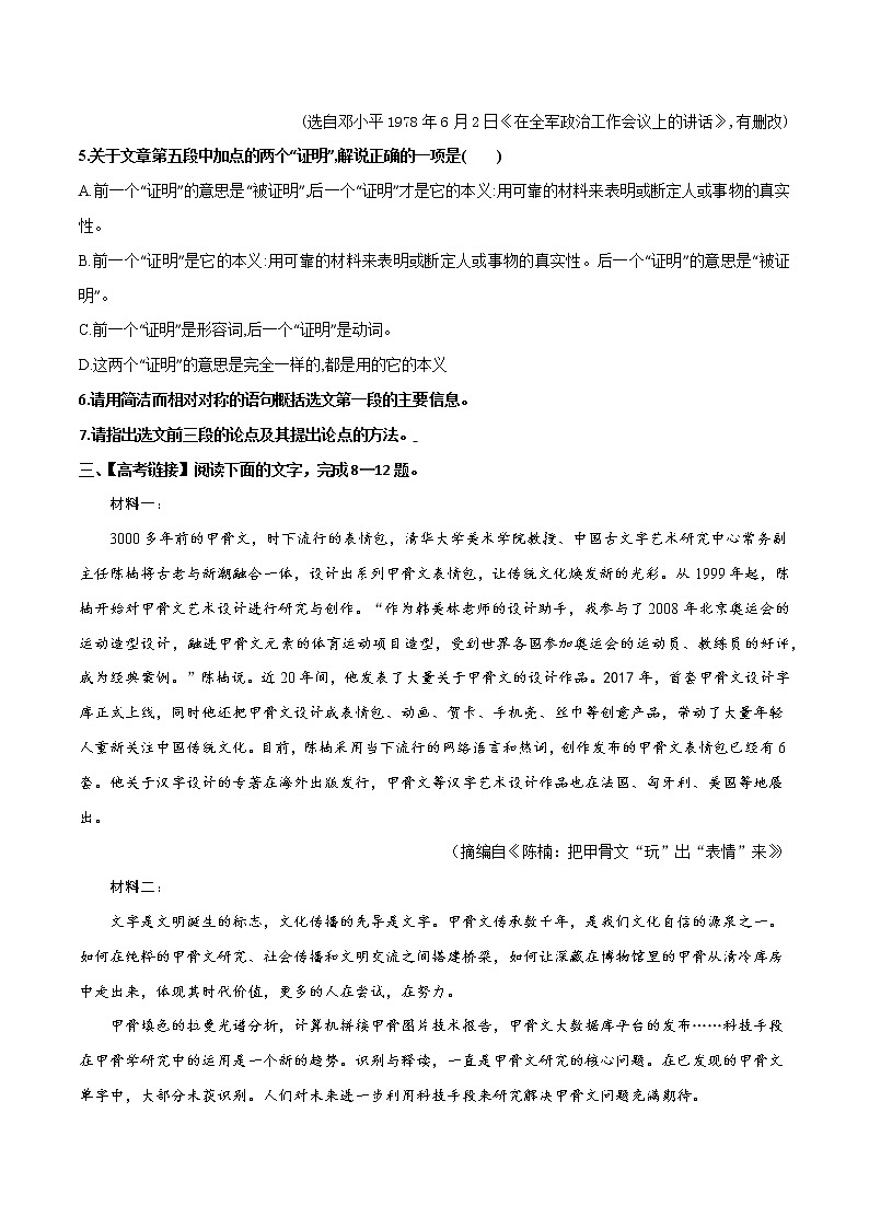 第1单元 2.2 人的正确思想是从哪里来的-高二语文同步课件+教案+练习（统编版选择性必修中册）03