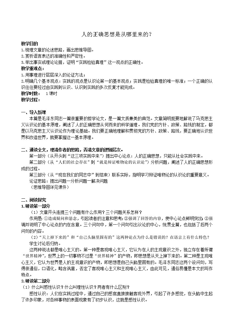 第1单元 2.2 人的正确思想是从哪里来的-高二语文同步课件+教案+练习（统编版选择性必修中册）01